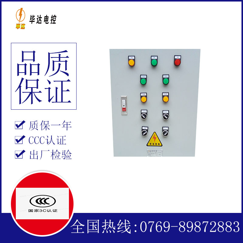 疏附水泵控制箱